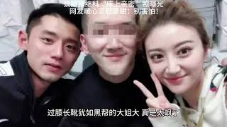 景甜张继科“床上亲密”照曝光，网友暖心安慰景甜：别害怕！#吃瓜