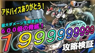 【パズドラクロス】穏面の魔公爵・ダンタリオン降臨／６００倍の火力で最大ダメージを出す！PUZZLE \u0026 DRAGONS