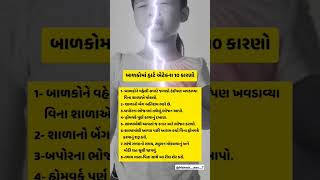 બાળકોમાં હાર્ટ એટેકના 10 કારણો...😯🤔💙#shortvideo #shortsviral #facts #viralshort #trending