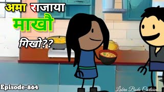 Omarajaya makou gikw?? episode -864//labra bodo funny cartoon