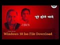 How To Download Windows 10 Iso file In Akhilesh Yadav Laptop