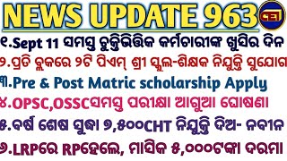 ପ୍ରତି ବ୍ଲକରେ ୨ଟି ପିଏମ୍ ଶ୍ରୀ ସ୍କୁଲ-ଶିକ୍ଷକ ନିଯୁକ୍ତି ସୁଯୋଗ//ବର୍ଷ ଶେଷ ସୁଦ୍ଧା ୭,୫୦୦CHT ନିଯୁକ୍ତି- ନବୀନ🙏