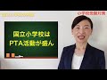 【小学校受験対策】知らずに受験できない国立小学校の特徴