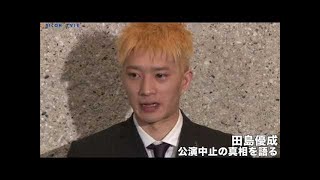 嶋大輔、芸能界引退会見