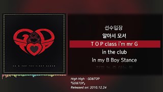 GD\u0026TOP (지디앤탑) - High High  (가사/lyrics)