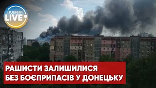 🔥У Донецьку вибухнув один із великих російських складів БК, який орки розмістили у \