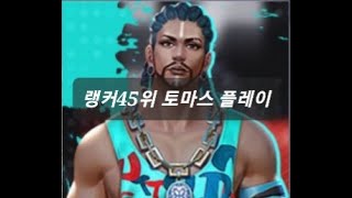 SG토마스 누가 안좋다고 했냐?! 파일럿에 따라 다르다!! 프리스타일2 레볼루션 플라잉덩크