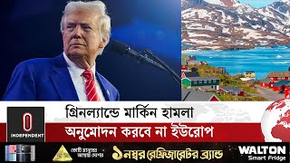 গ্রিনল্যান্ডে মার্কিন হামলা অনুমোদন করবে না ইউরোপ, বলছে ফ্রান্স | Trump Greenland | Independent TV