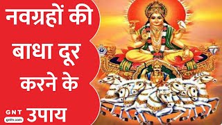 Navgraha Tips: ग्रहों की दशा से बदलें जीवन की दिशा, बृहस्पति शुक्र और शनि को मजबूत करने के उपाय