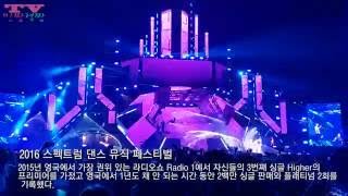 2016 스펙트럼 댄스 뮤직 페스티벌 라인업 SPECTRUM MUSIC FESTIVAL