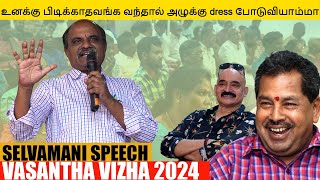 உனக்கு பிடிக்காதவங்க வந்தால் அழுக்கு dress போடுவியாம்மா SELVAMANI SPEECH #nellaivasanthan #nkvsystem