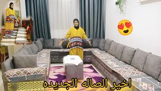 أخيرا فرش الصاله الجديده 🌿 روتين تغير الصاله بارخص الديكورات خليت الصاله شكلها اتغير💪