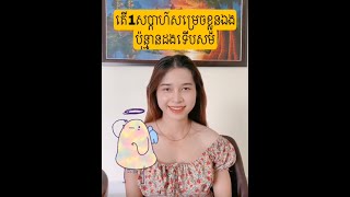 តើ1សប្តាហ៍បុន្មានដងទើបសម បងៗបុន្នមាដងហើយសប្តាហ៍នឹង😁#សរីរាងបុរស#Xman💪🏻