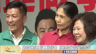 鄭宏輝成立勞工後援會 願為提升勞權而努力