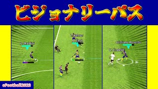 【チュートリアル】待望の新スキル!!!ビジョナリーパスの詳細説明【eFootball2023アプリ】