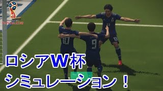 【Winning Eleven 2018】 #2 ロシアW杯模擬戦！ 日本vsコロンビア