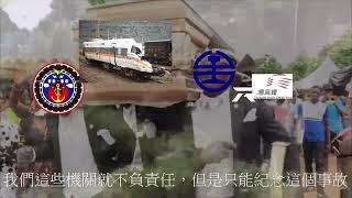 🪦 R.I.P. 太魯閣408次列車出軌事故.. 臺鐵搞得很好笑.. [黑人抬棺材舞] (一周年+ 紀念)