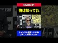 安保瑠輝也 ドーピング検査陽性の木村ミノルに言いたい事【rizin.44】