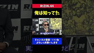 安保瑠輝也 ドーピング検査陽性の木村ミノルに言いたい事【RIZIN.44】