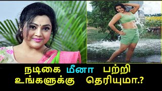 தற்போது வைரலாகியுள்ள நடிகை மீனாவின் புதிய கவர்ச்சி புகைப்படங்கள்