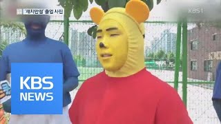 ‘재치만점’ 고교 졸업 사진 인터넷 생중계 / KBS뉴스(News)