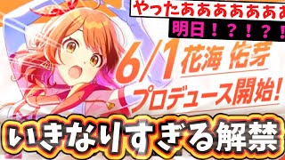 【学マス】花海佑芽、解禁に驚愕するPたちの反応集【学園アイドルマスター】