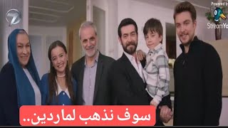 زهور الدم الحلقة432مترجمه كامله العربية مفاجأة قرار عائلة مقابلة باران لهاجر هروبها