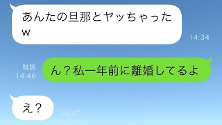 マウントばかり取るママ友「あんたの旦那と付き合ってるw」私「今は独身だよ」友人「え、だって…」この後とんでもない地獄に…www