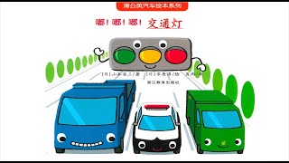 Transportation-Traffic light    交通灯