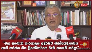 ''එදා අගමැති කාර්යාලය ඉදිරිපිට සිද්ධියේදී,සාමය ඇති කරන්න ගිය බ්‍රිගේඩියර්ගේ වැඩ තහනම් කරලා''