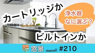 大垣市　キッチンリフォーム　浄水器