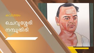 കൃഷ്ണഗാഥയുടെ കഥ | Krishnagadha