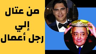 من عتال إلي رجل أعمال - رجال اعمال مصريين