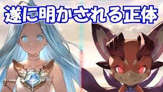 【グラブル】ルリアとビィの正体【ここまで5年半】