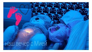 VLOG:Наш вечер с Мией. У реборна истерика. Ложимся спать. ROLL PLAY🤍