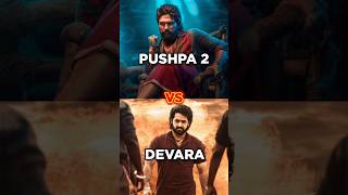 PUSHPA 2 vs DEVARA Box Office Comparison 💥💥 #pushpa2 #alluarjun #pushpa2therule #devarapart1 #jrntr