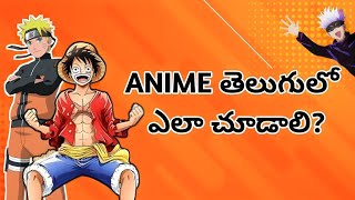 How To Watch Anime In Telugu