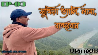 Sukhia valley, Lama Bandarban | সুখিয়া ভ্যালি, লামা, বান্দরবান | Just Tour | Bandarban