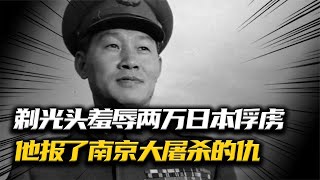 中國軍神孫立人，羞辱兩萬日軍俘虜，給他們剃光頭扒衣服 #抗日戰爭 #中國纪实 #纪录片 #纪实解说 #悬疑犯罪