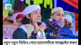 কোরান হাদিস খুলে দেখো আদম তো সামান্য নয়।। Mufti Gias Uddin taheri ।। মুফতি গিয়াস উদ্দিন তাহেরী।।