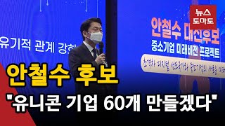 안철수 만난 중소기업계 \