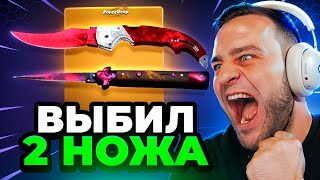 🔥ВЫБИЛ 2 НОЖА за 200 000 Р в CS 2 - С БОМЖА до НОЖА в CS2 - ОТКРЫТИЕ КЕЙСОВ КС ГО / CS GO 2