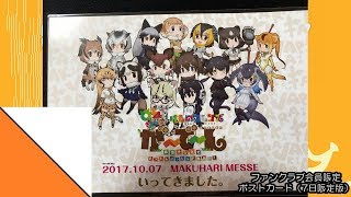 【レポート】けものフレンズガーデンの感想をお届けin幕張メッセ7日編【つみき荘】