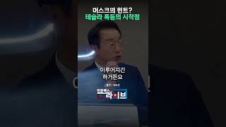 머스크의 힌트? 테슬라 폭등의 시작점 (각도기) | 저녁7시 인포맥스라이브