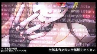 【ギャラ子】十七歳の死神【オリジナルPV】