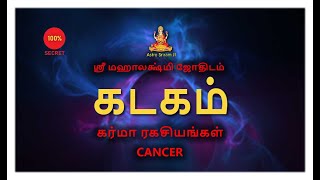 கடகம் | கர்மா ரகசியங்கள் | Cancer