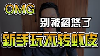 跨境电商一个月收入2W+，为什么不建议新手做虾皮？听听过来人的经验！建议收藏！