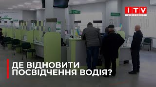 Сервісні центри МВС на Рівненщині відновили роботу