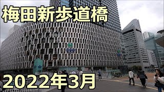 梅田新歩道橋(阪急阪神連絡デッキ)から梅田の高層ビルを見る 2022/03/19