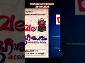 മൂലംകോട് വേല കാരപ്പാടം ദേശം live stream 26 04 2024 വൈകുന്നേരം 2 pm please subscribe